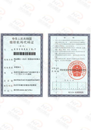 組織機(jī)構(gòu)代碼