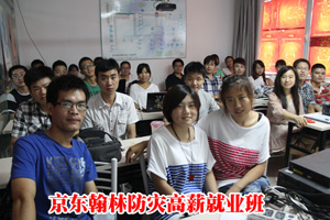 鴻遠(yuǎn)騰達(dá)旗下培訓(xùn)部-京東翰林防災(zāi)就業(yè)班
