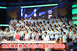 鴻遠(yuǎn)騰達(dá)旗下培訓(xùn)部-京東翰林教育師生活動(dòng)