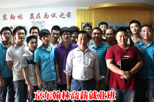 鴻遠(yuǎn)騰達(dá)旗下培訓(xùn)部-京東翰林社招班