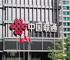 恭喜鴻遠騰達助力中國聯(lián)通機房改造第一期工程順利完工！