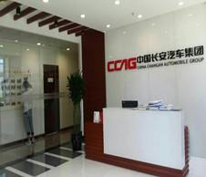 中國長安汽車集團機房改造工程順利完功