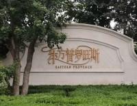 北京東方普羅旺斯154棟高檔別墅無(wú)線(xiàn)覆蓋項(xiàng)目進(jìn)行中!