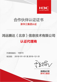 新華三認(rèn)證代理認(rèn)證書(shū)