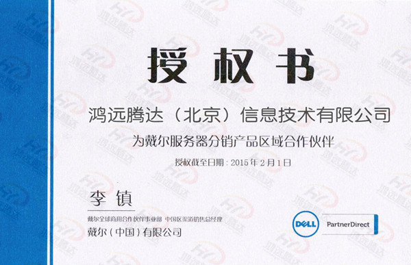 戴爾授權(quán)證書d.jpg