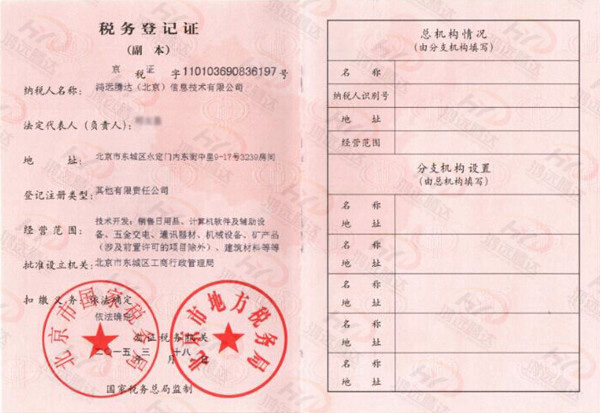 稅務(wù)登記證（副本）d.jpg