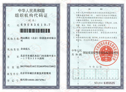組織機(jī)構(gòu)代碼d.jpg