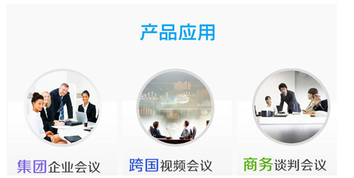 產(chǎn)品應(yīng)用 產(chǎn)品應(yīng)用