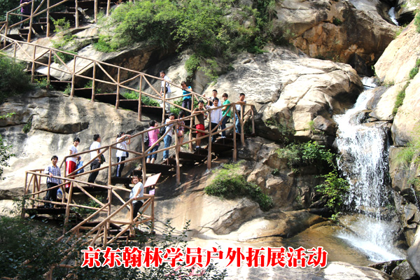 京東翰林學員戶外拓展活動.jpg
