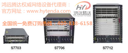 北京華為交換機(jī)S7703 北京華為交換機(jī)S7703
