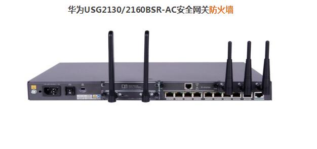 華為USG2130防火墻 華為USG2130防火墻