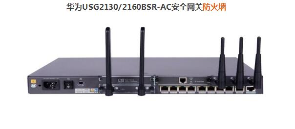 華為U2160BSR-AC防火墻